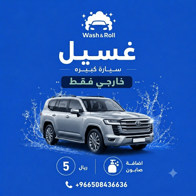 Exterior Wash - Large Car