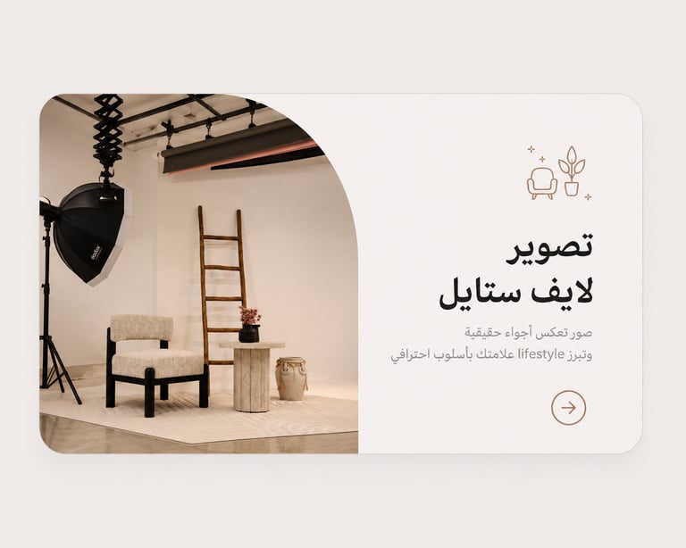 تصوير لايف ستايل