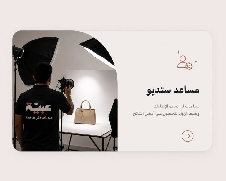 مساعد ستديو