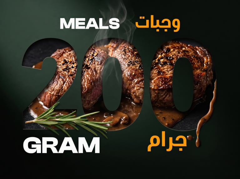 وجبات 200 جم 
