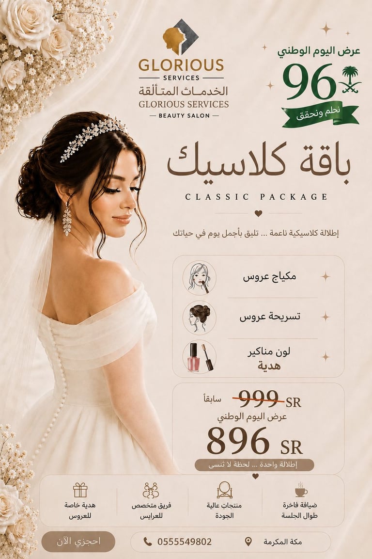 باقة كلاسيك للعروس