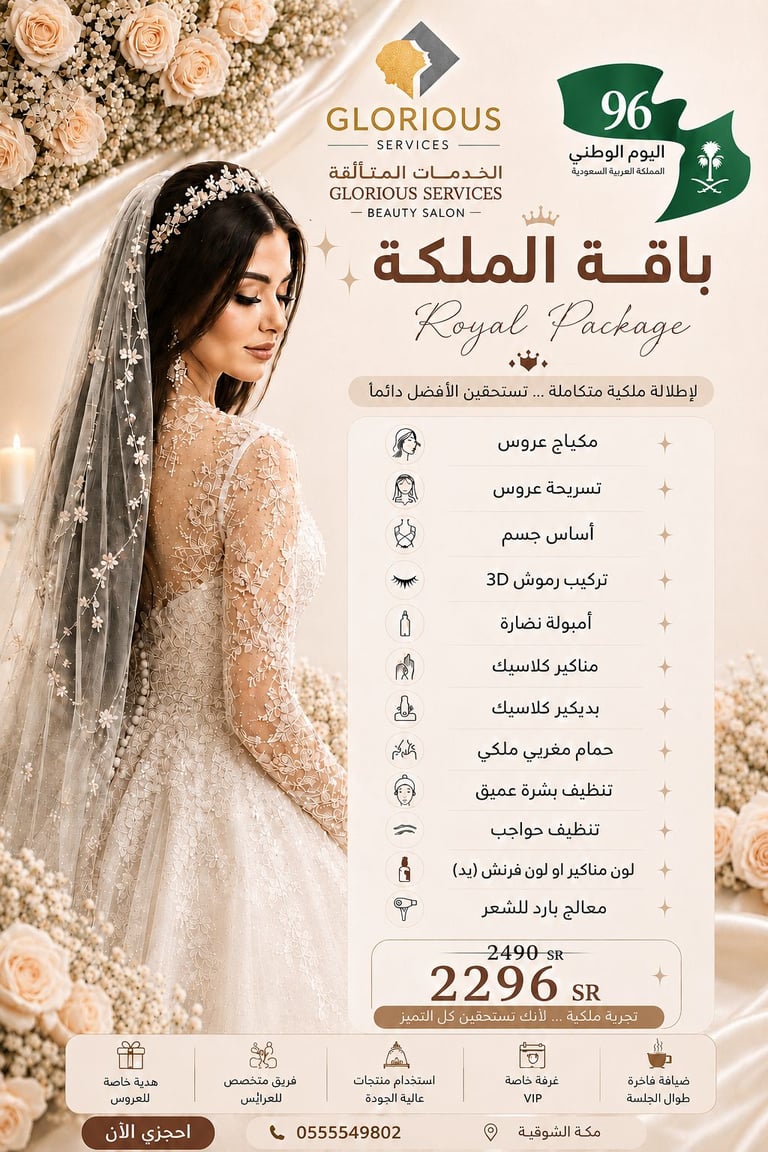 باقة الملكة للعروس