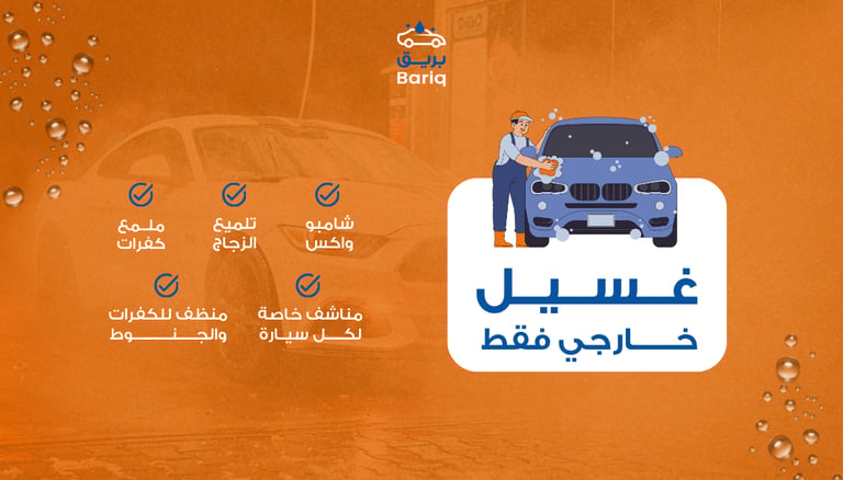 غسيل خارجي