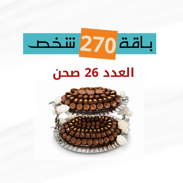 باكج 270 شخص 