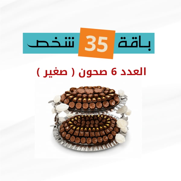 باكج 35 شخص