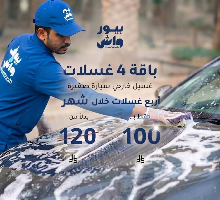 4-Wash Package (Small Car)