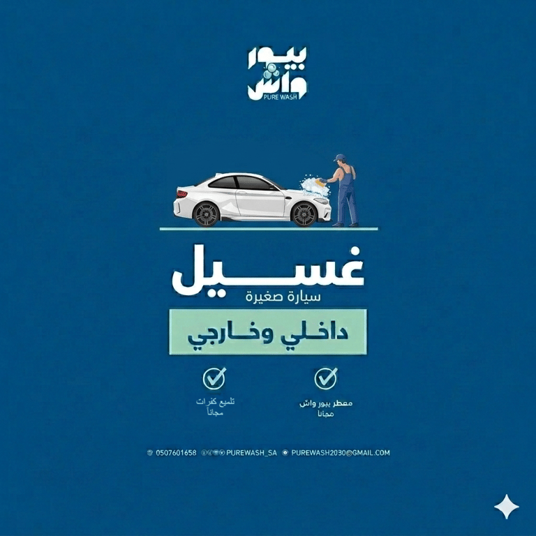 غسيل سياره صغيره