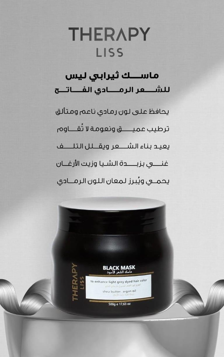 ماسك الفحم للشعر