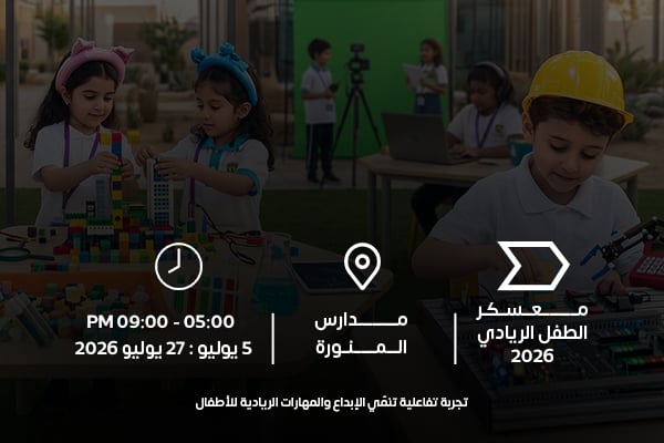 معسكر الطفل الريادي