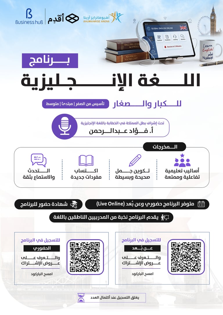 اللغة الانجليزية للكبار والصغار - ( عن بعد )