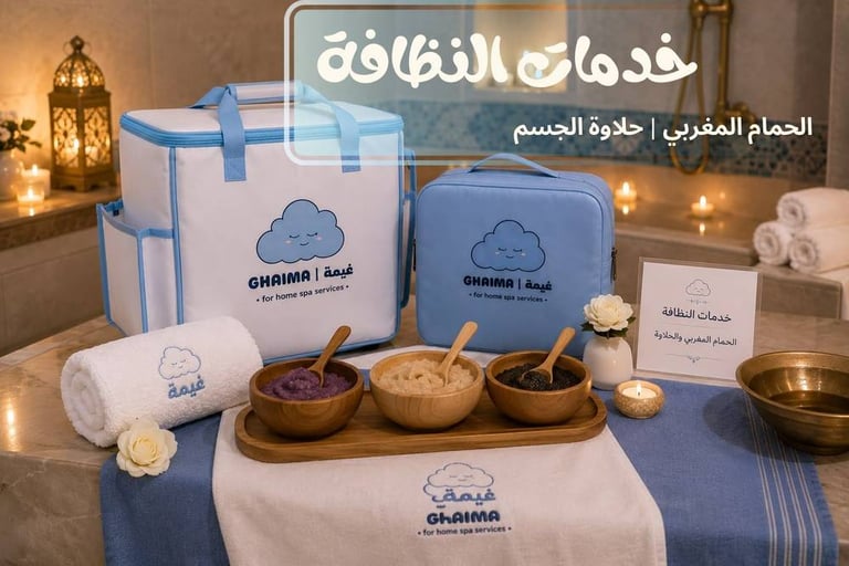 العناية بالجسم