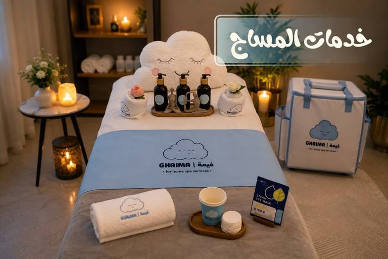 المساج