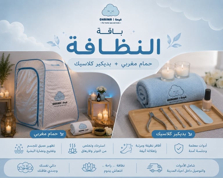 باقة النظاقة
