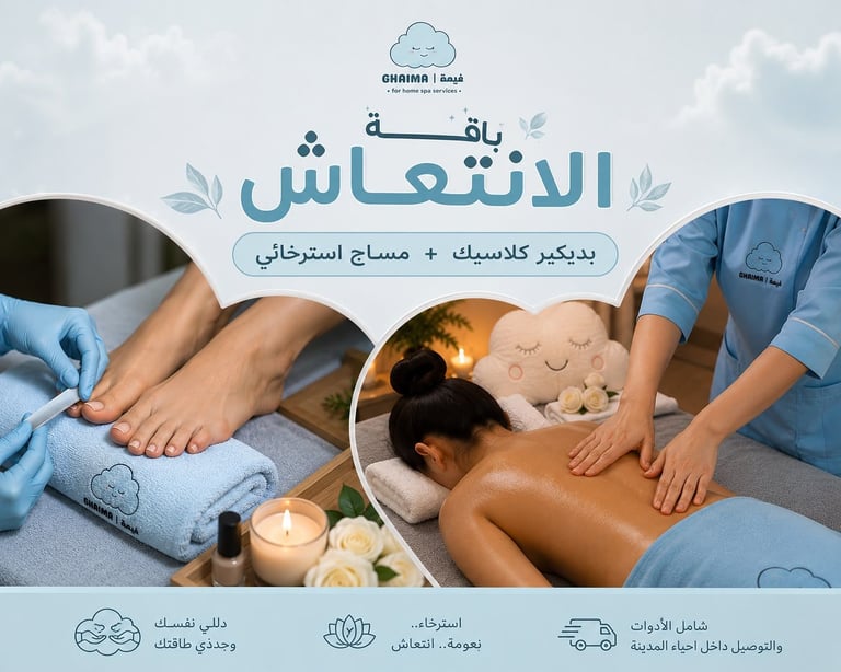 باقة الانتعاش