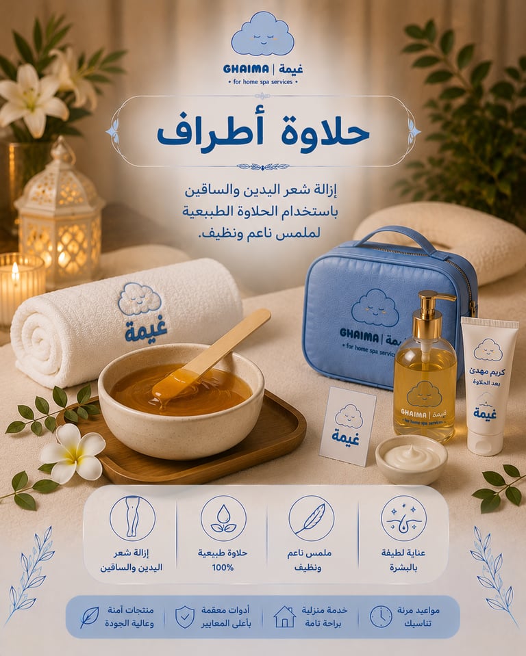 واكس أطراف