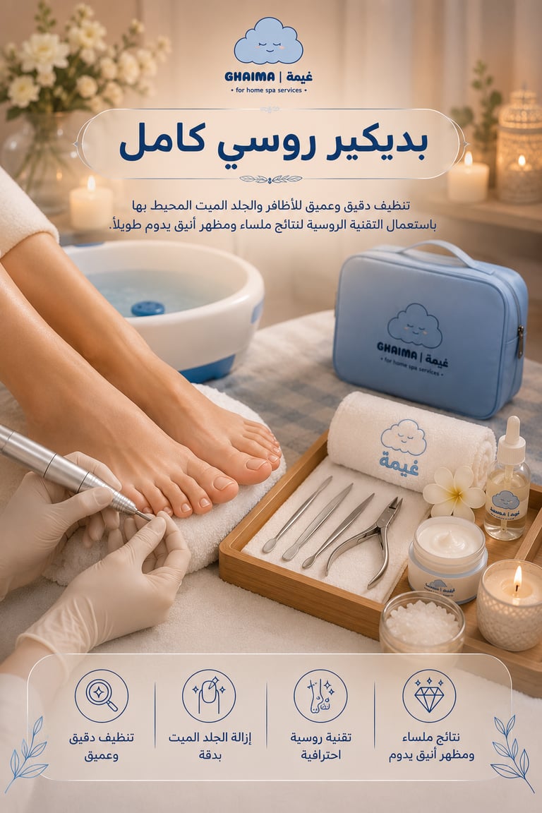 بدكير روسي كامل
