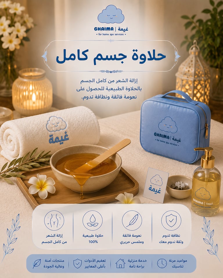 واكس جسم كامل