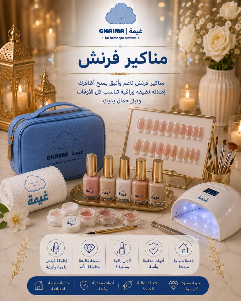 مناكير فرنش