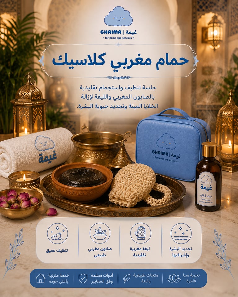 حمام مغربي كلاسيك