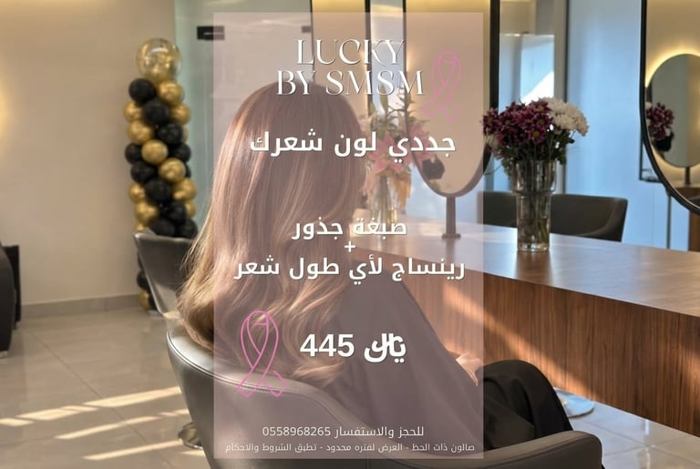 صبغة جذور + رينساج