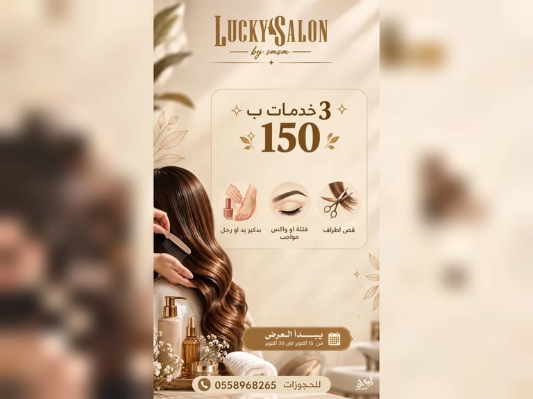 باقة ثلاث خدمات (150)