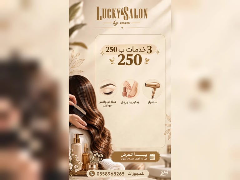 باقة ثلاث خدمات (250)