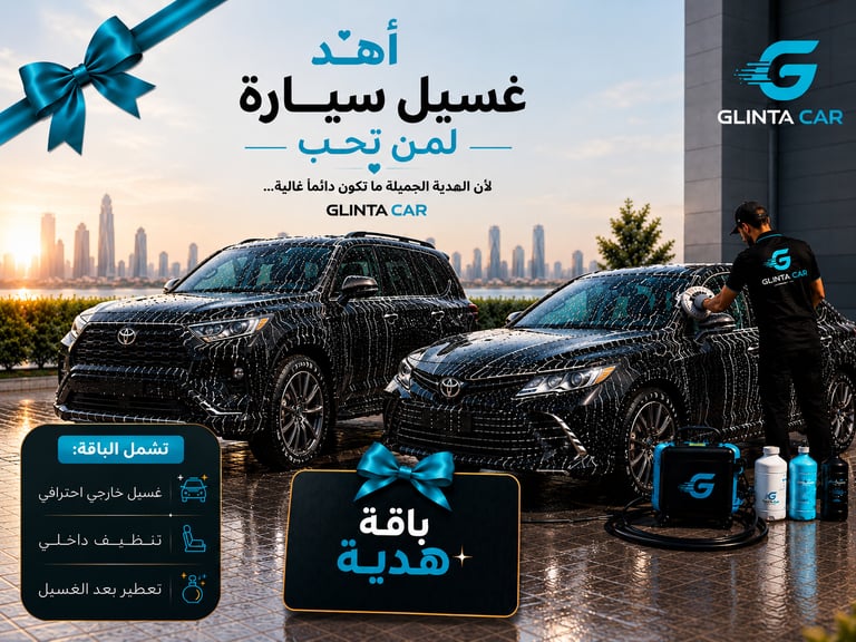 أهدِ غسيل سيارة متوسطة أو صغيرة