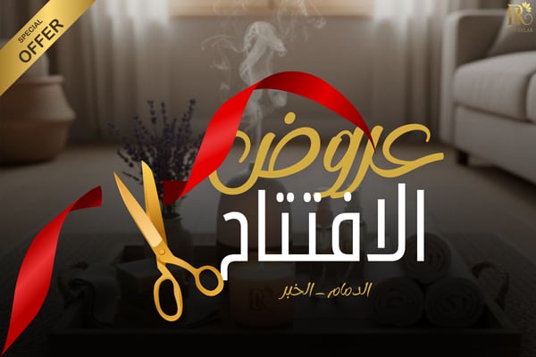 عروض الافتتاح