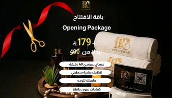 باقة الافتتاح ( خاصة بفرع الدمام والخبر )