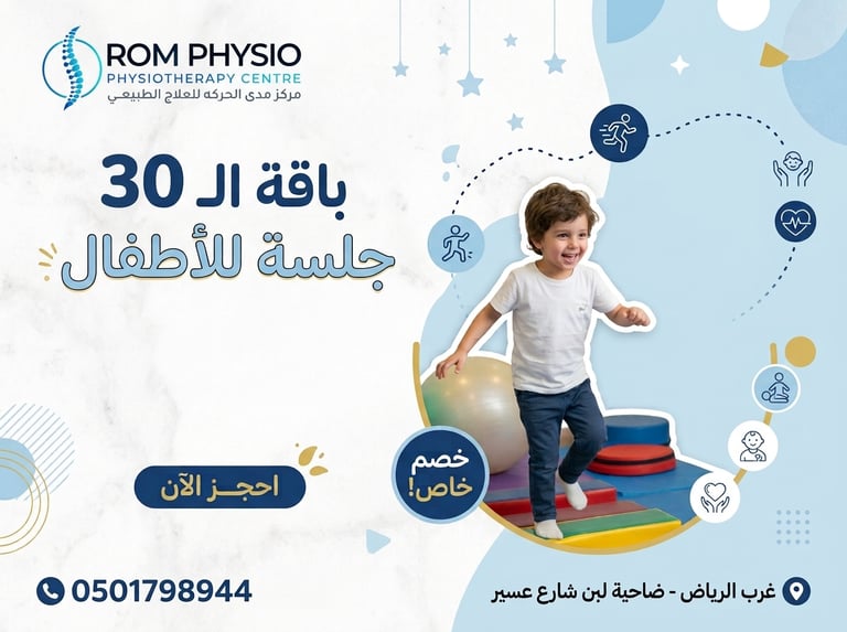 باقة 30 جلسة للأطفال