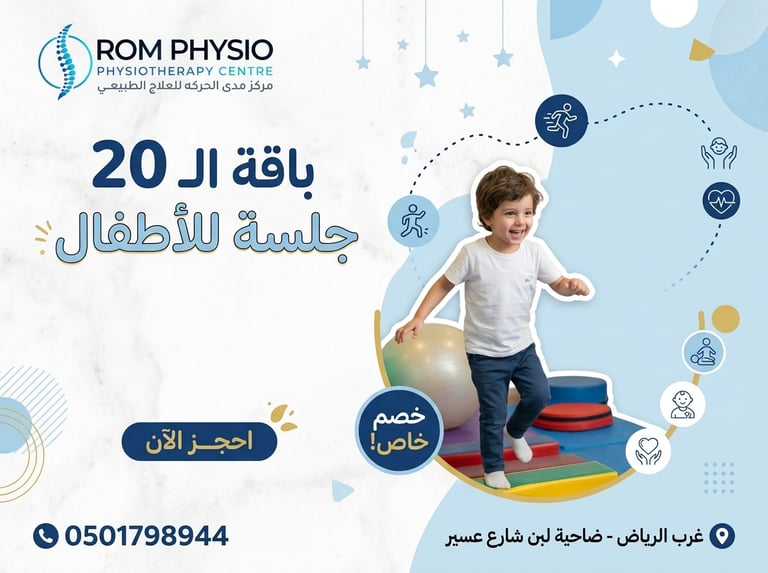باقة 20 جلسة للأطفال