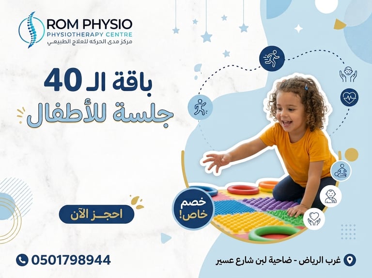 باقة 40 جلسة للأطفال