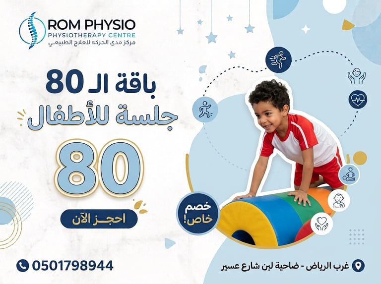باقة 80 جلسة للأطفال