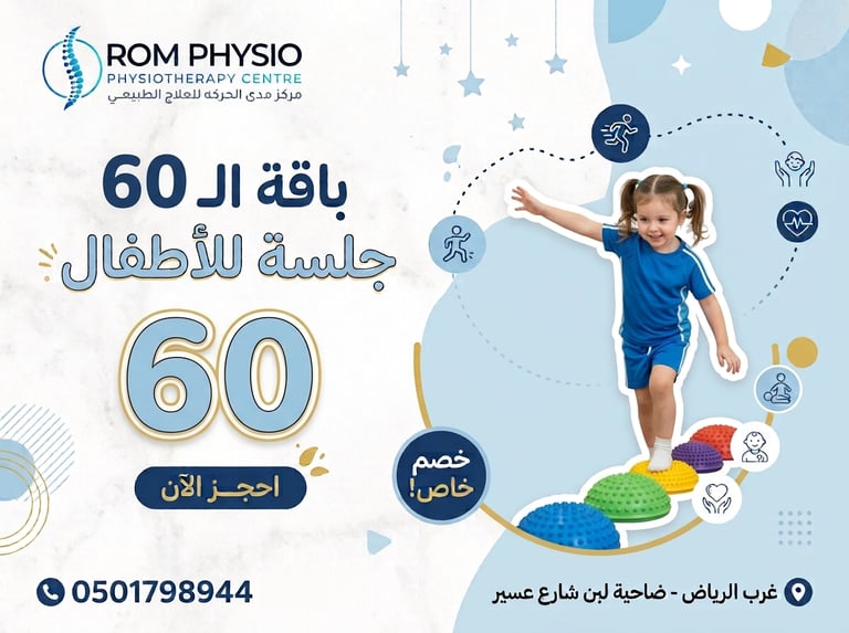 باقة 60 جلسة للأطفال