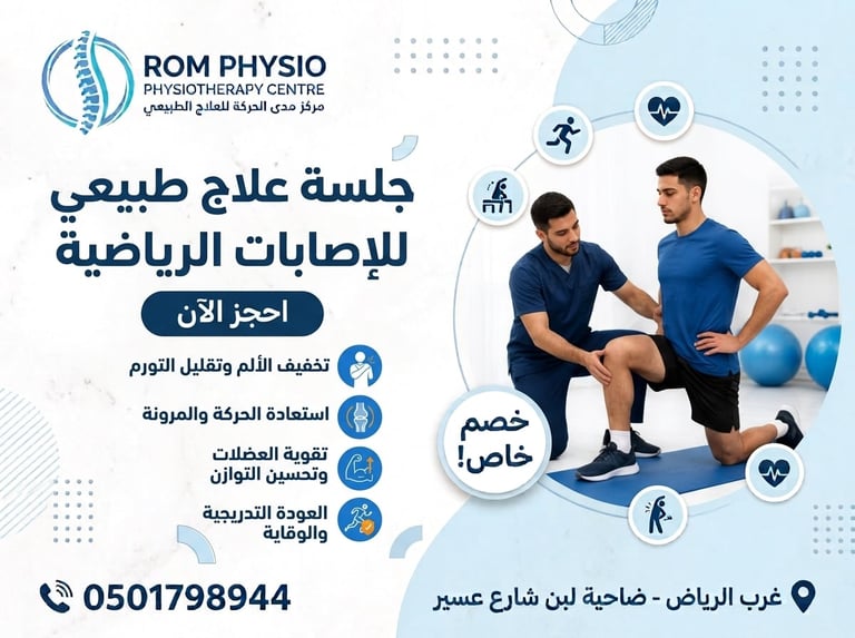 جلسة علاج طبيعي