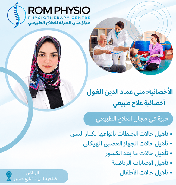 الاخصائي منى عماد الدين الغول