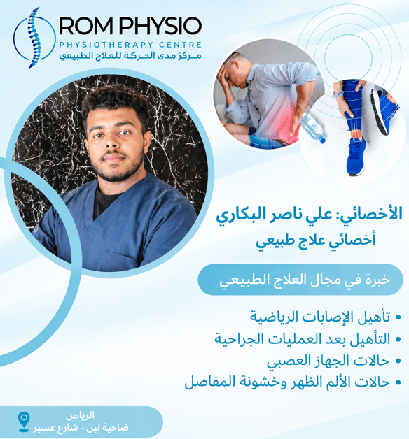 الأخصائي علي ناصر البكاري