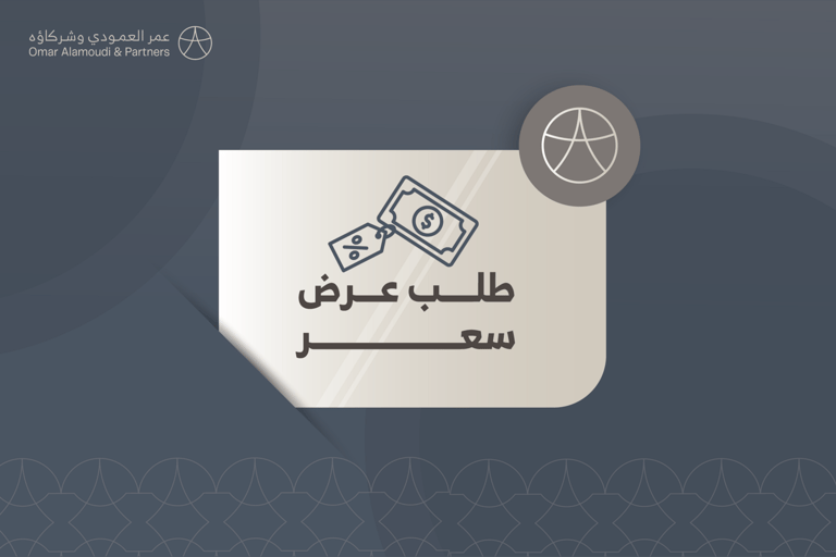  طلب عرض سعر