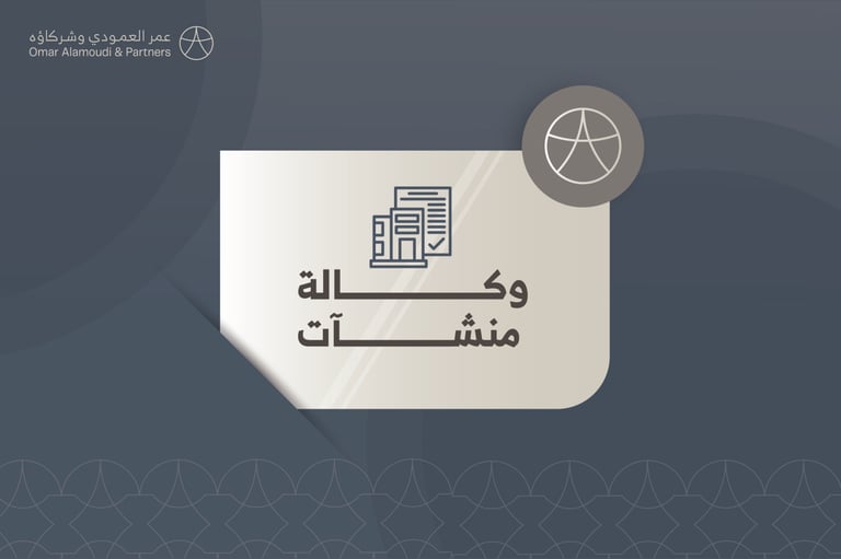 وكالة منشآت
