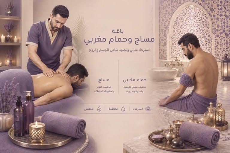 مساج مع حمام مغربي (60د)