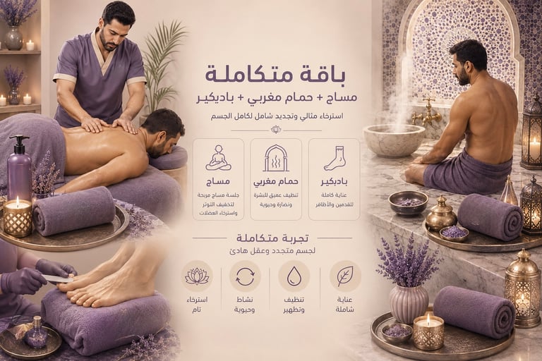 مساج مع حمام مغربي+ باديكير (45د)