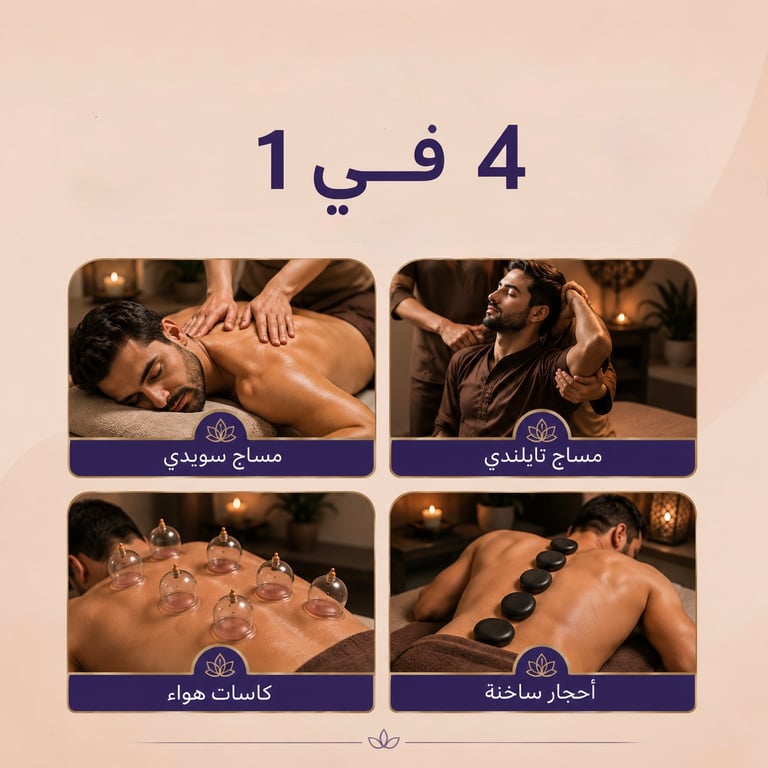 مساج 4*1
