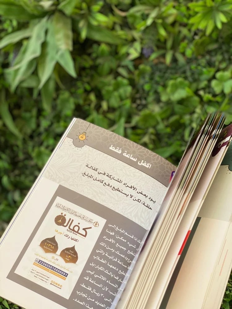 ‎150 فكرة وطريقة لتنمية الموارد المالية في الجهات الخيرية‎
