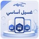 غسيل اساسي