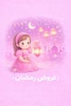 عروض رمضان