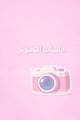 تصوير