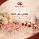 صواني حلى الزفه