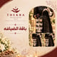 باقة الضيافه