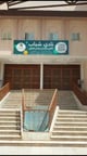 مرافق نادي شباب الاجتماعي
