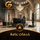 خدمات عامة